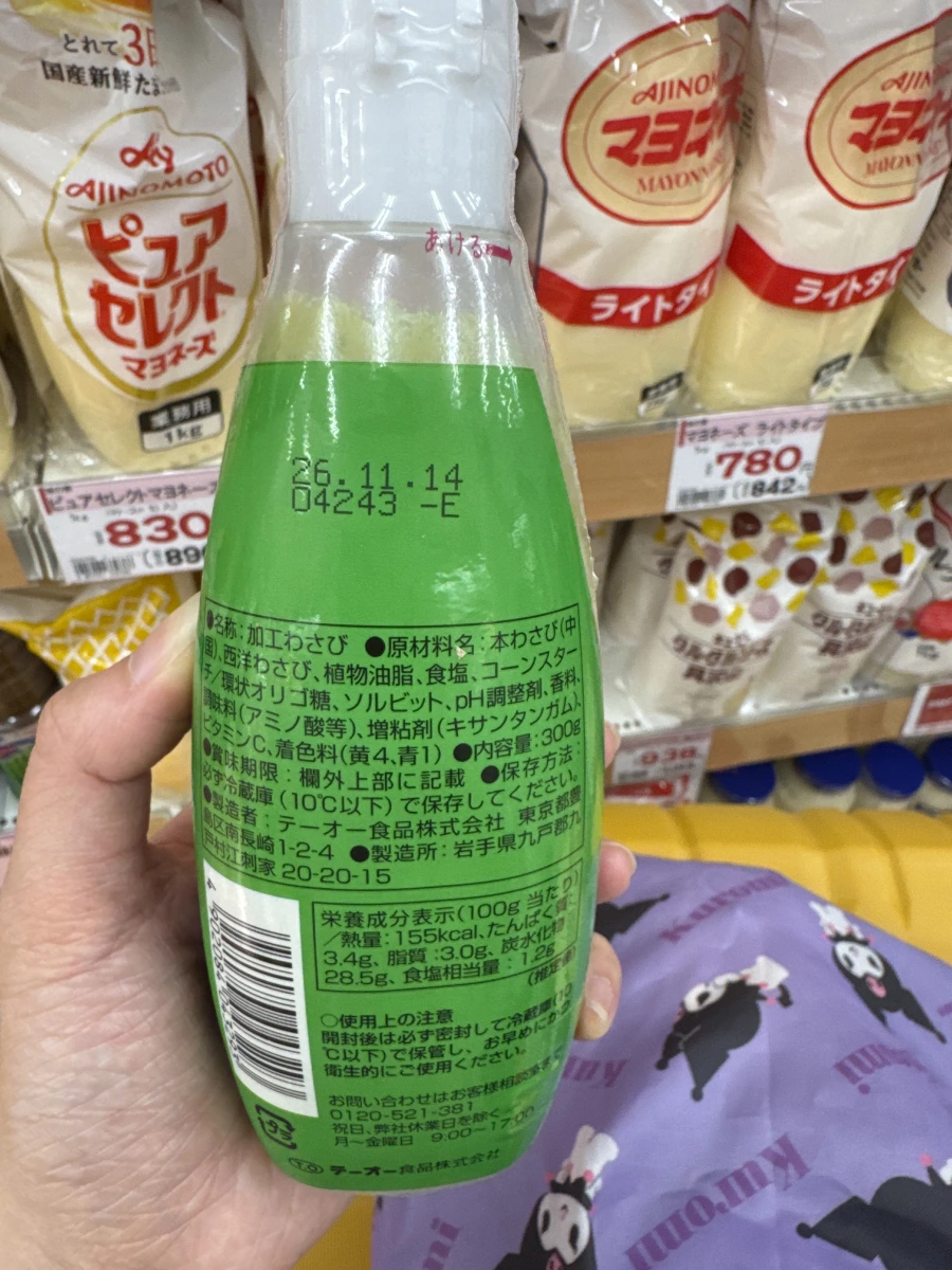 日本 F PACK 生山葵泥
