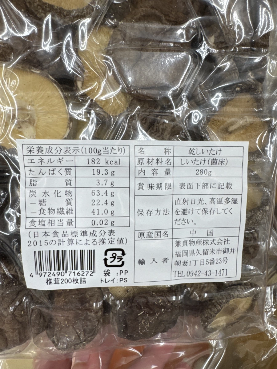 日本販售之中國產乾燥香菇 (200枚入)