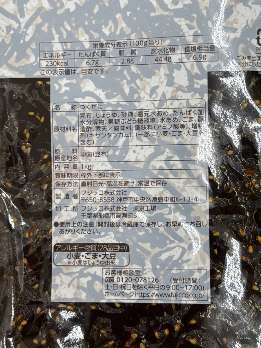 Fujicco 業務用的芝麻昆布 (1kg)