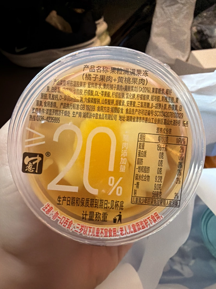 果粒滿滿果凍（橘子果肉與黃桃果肉）