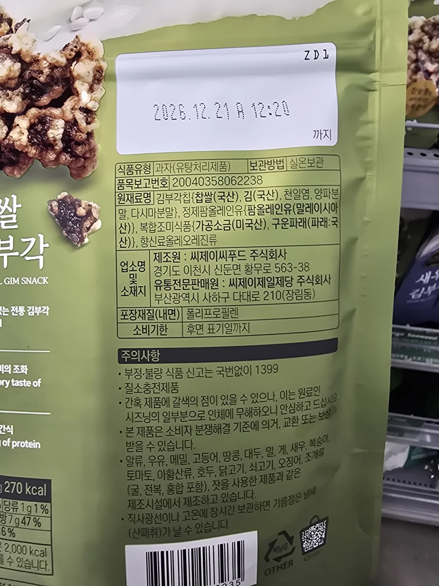 韓國海苔糯米脆片