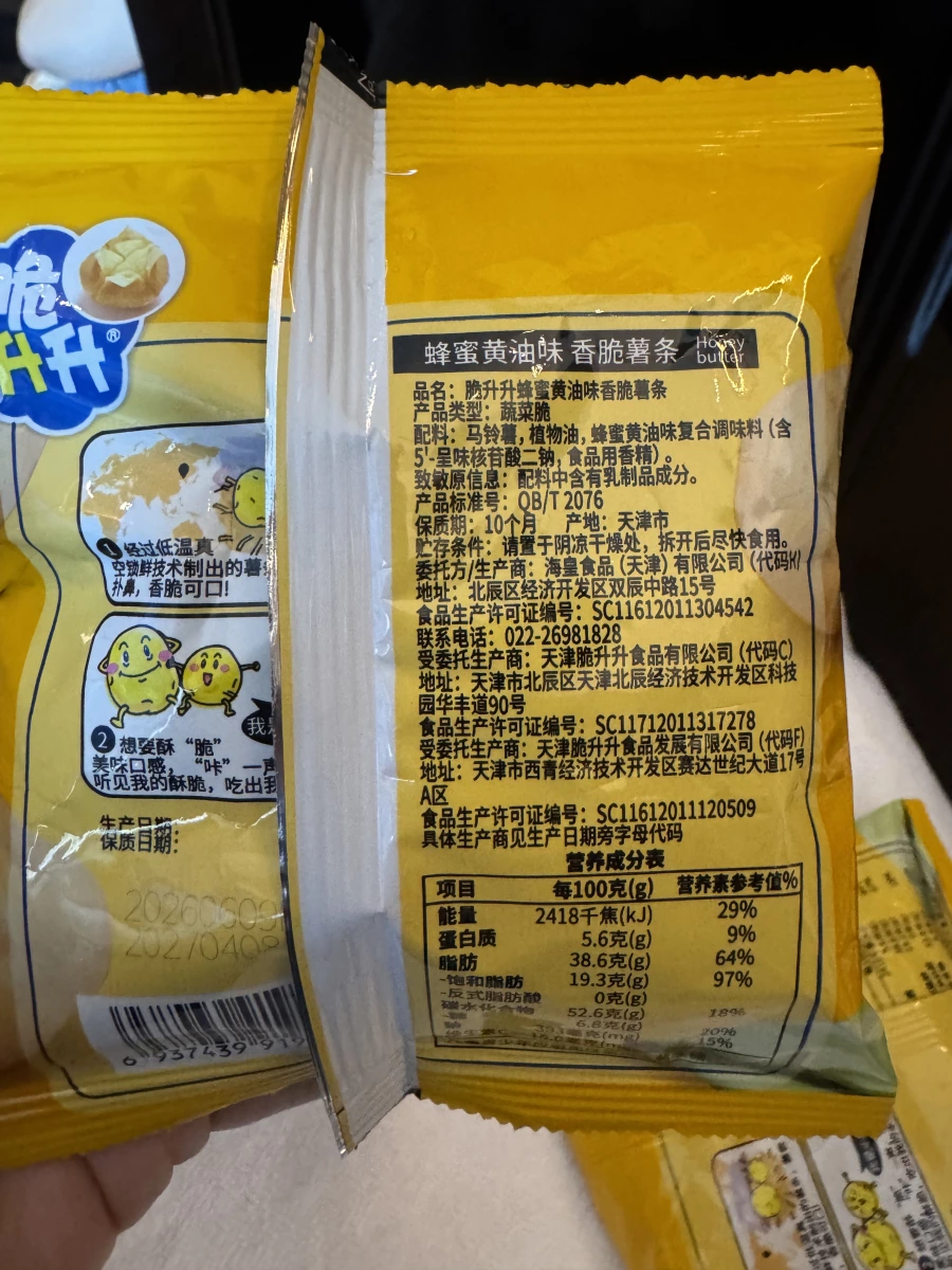 脆升升蜂蜜黃油味香脆薯條