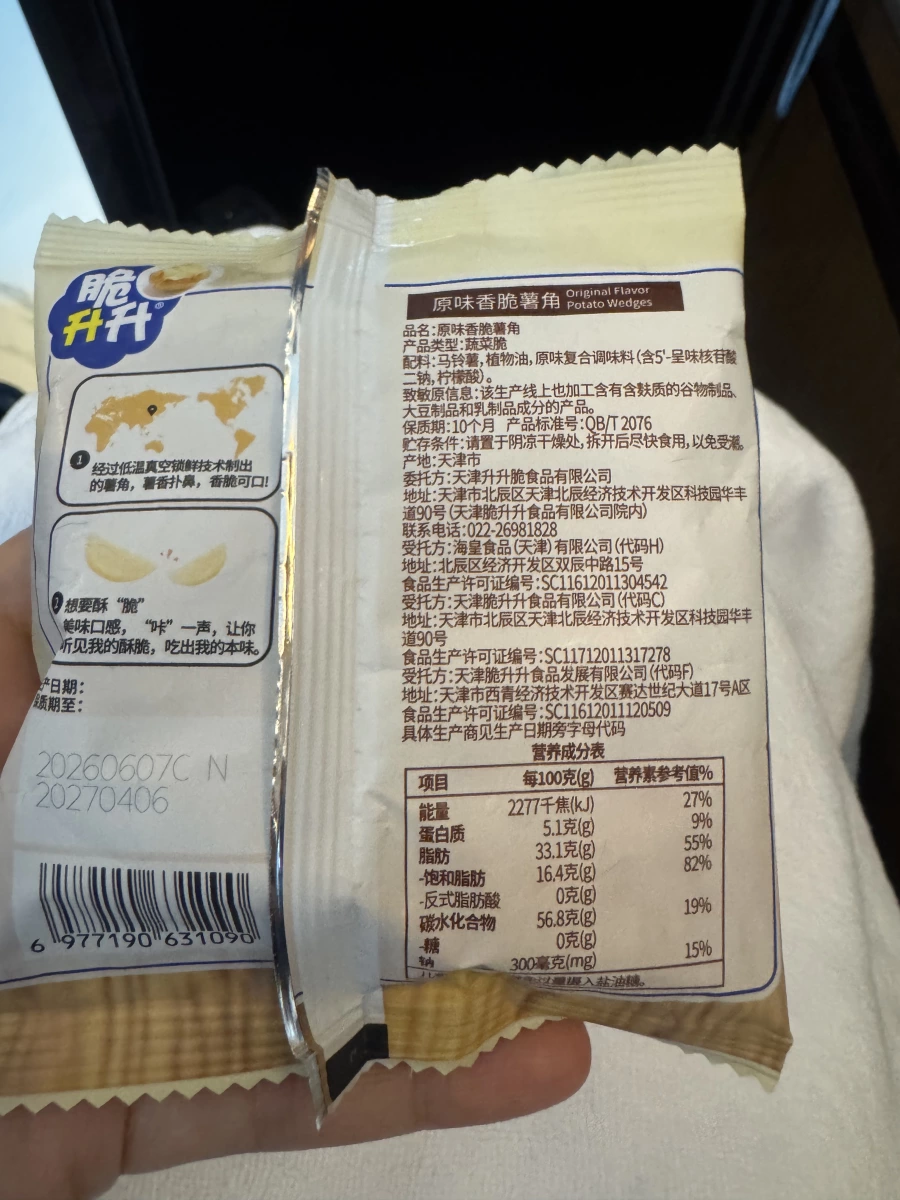 脆升升香脆薯角（原味）