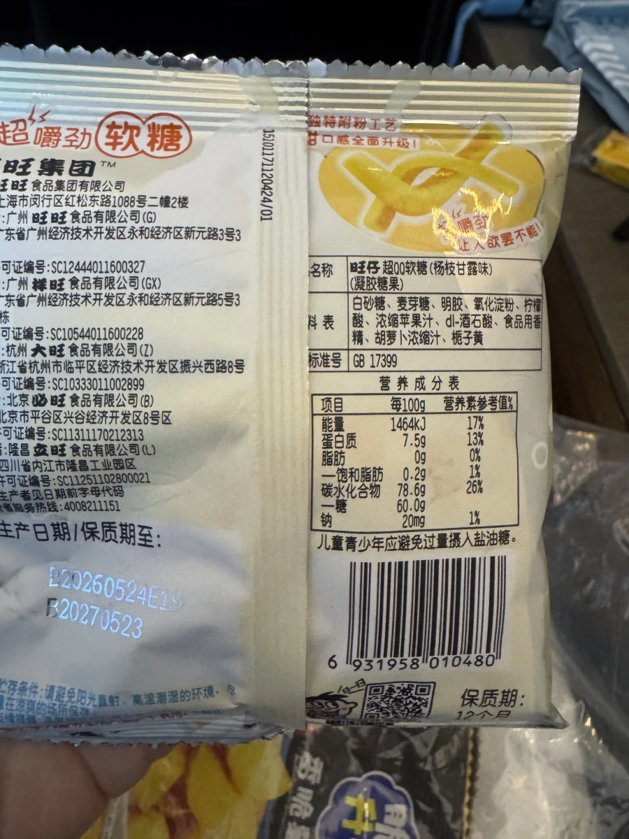 旺仔超QQ軟糖（楊枝甘露味）
