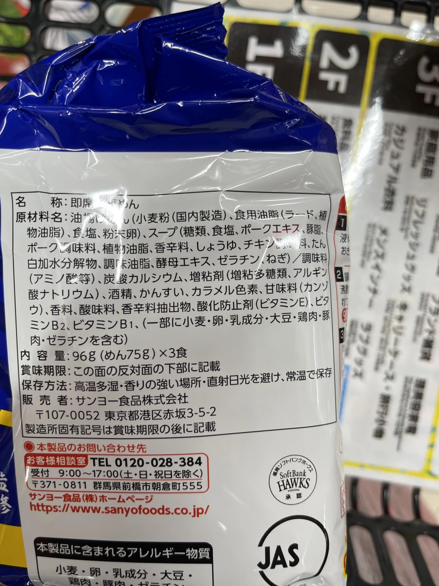 博多 ShinShin 純情拉麵 (福岡軟銀鷹限定包裝)