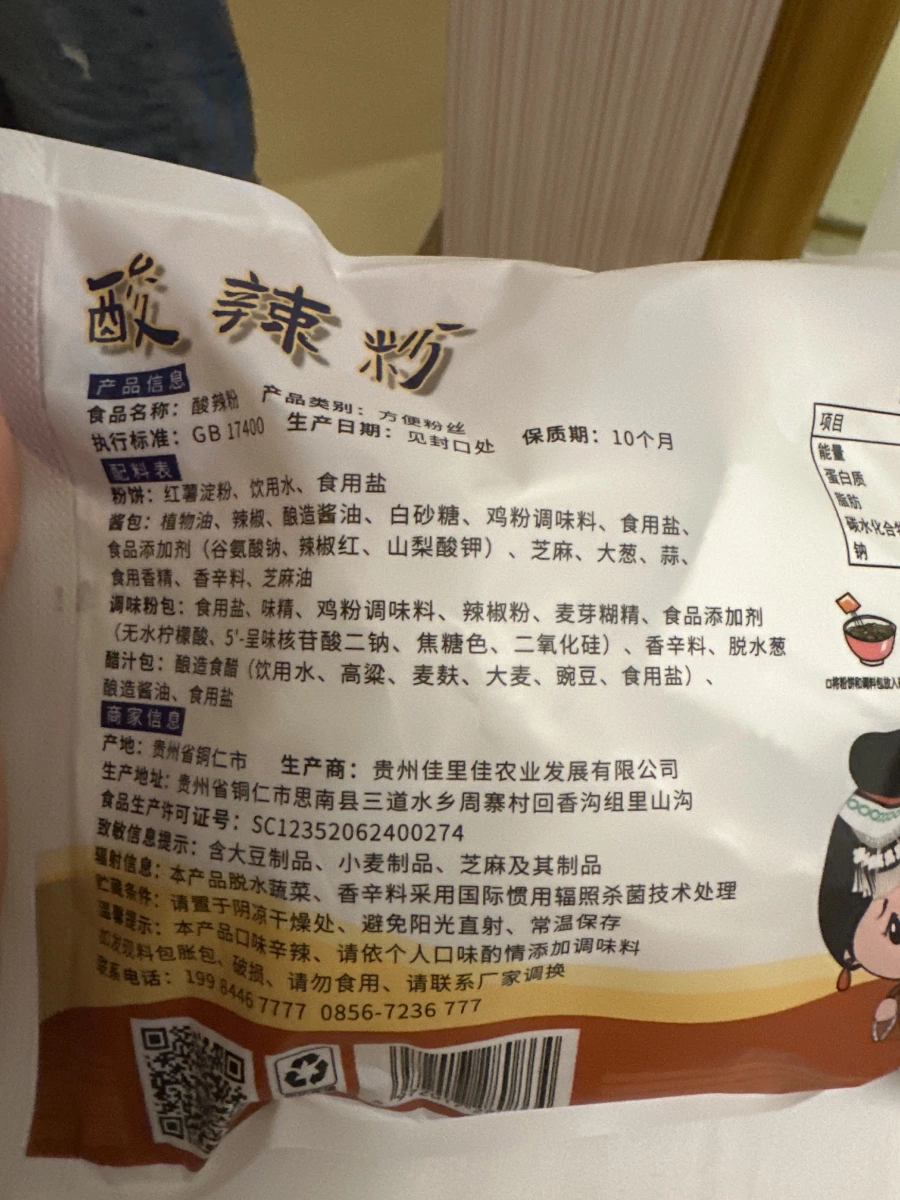 貴州佳里佳酸辣粉