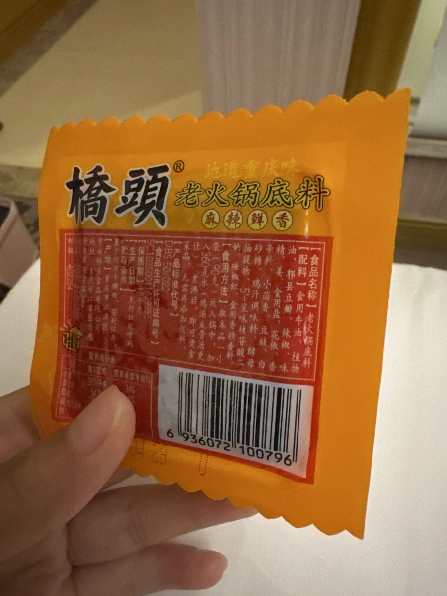 橋頭老火鍋底料