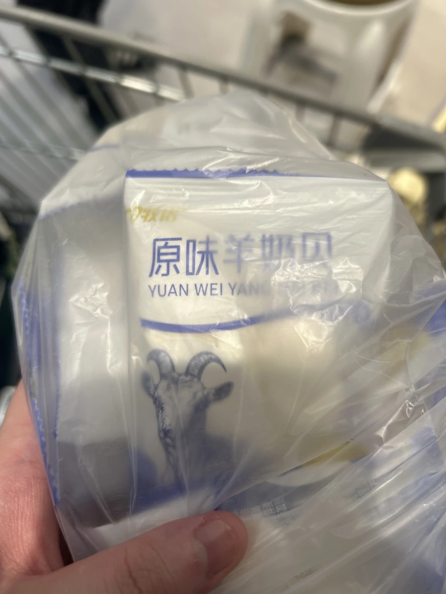 原味羊奶貝