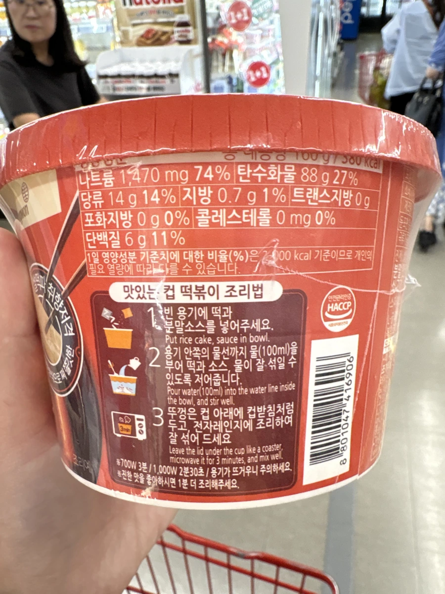 韓國兩班辣炒年糕 (Dongwon Yangban Sweet and Spicy Topokki)