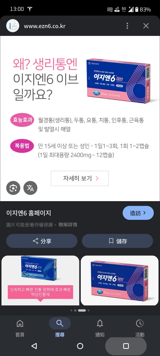 Ezn6 Eve (이지엔6 이브) 止痛藥