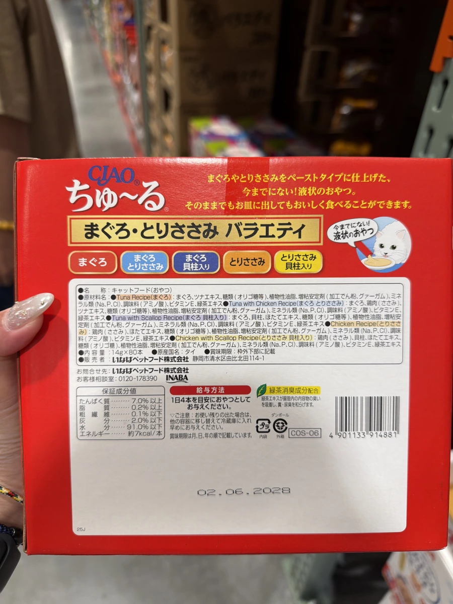 CIAO 啾嚕貓肉泥（鮪魚與雞里肌綜合口味）