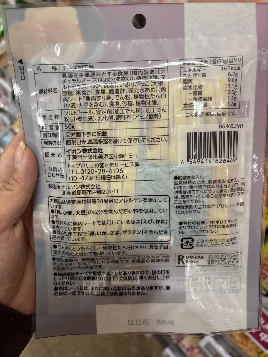 TOPVALU 煙燻大根起司條