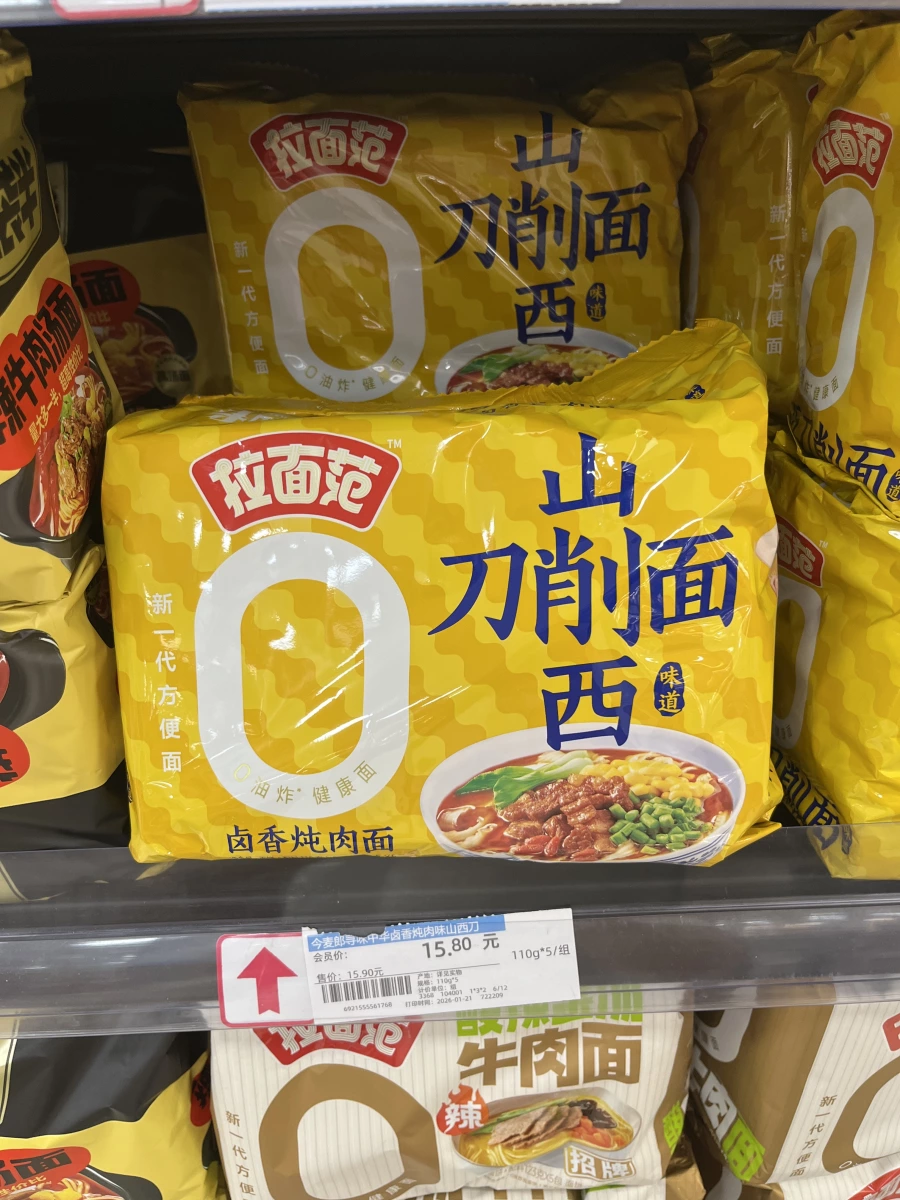 今麥郎拉面范山西刀削麵（滷香燉肉麵）