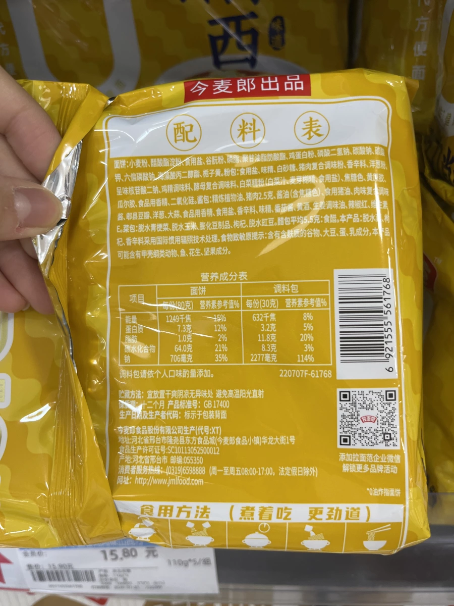 今麥郎拉面范山西刀削麵（滷香燉肉麵）