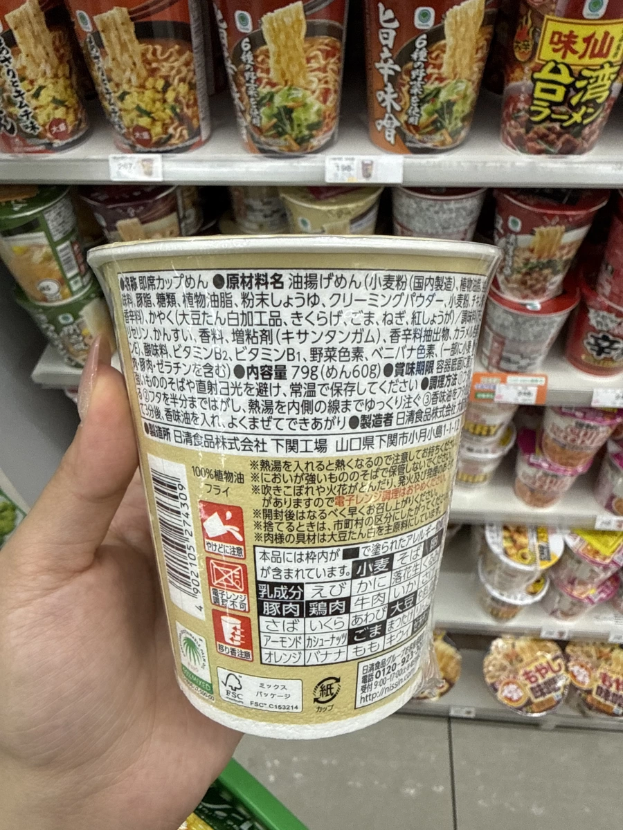 日本全家博多豚骨拉麵