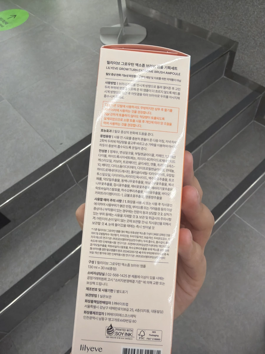 lilyeve 養髮刷頭精華液 (GROW:TURN EXOSOME BRUSH AMPOULE)