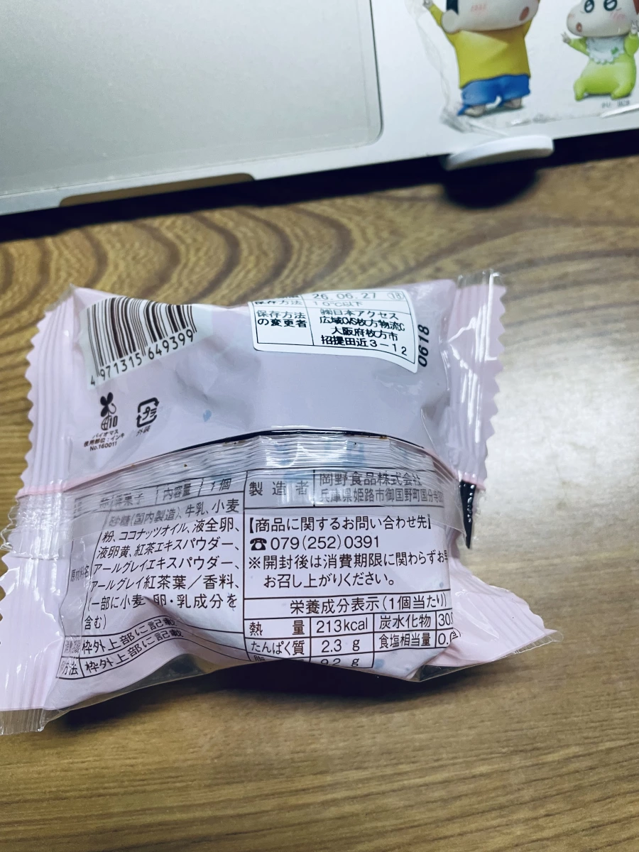 Afternoon Tea 伯爵茶香可麗露