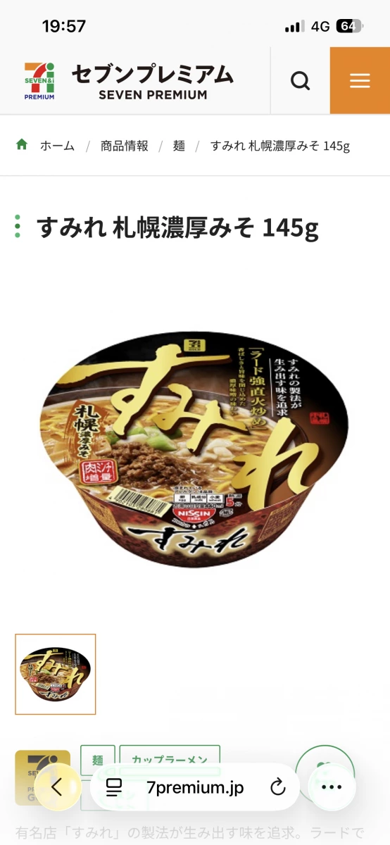Sumire 札幌濃厚味噌泡麵