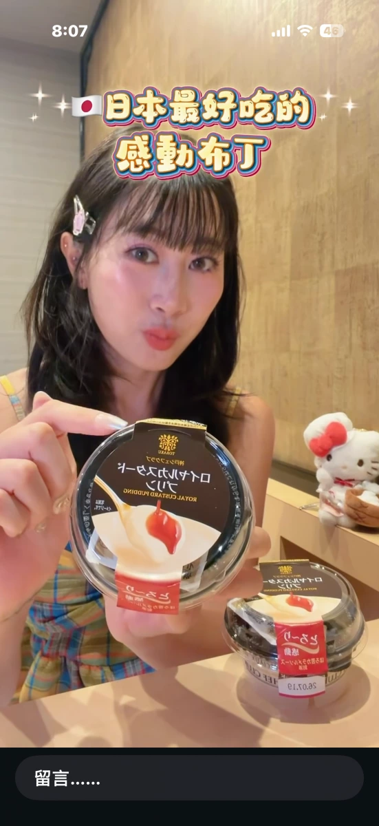 日本皇家卡士達布丁 (Royal Custard Pudding)