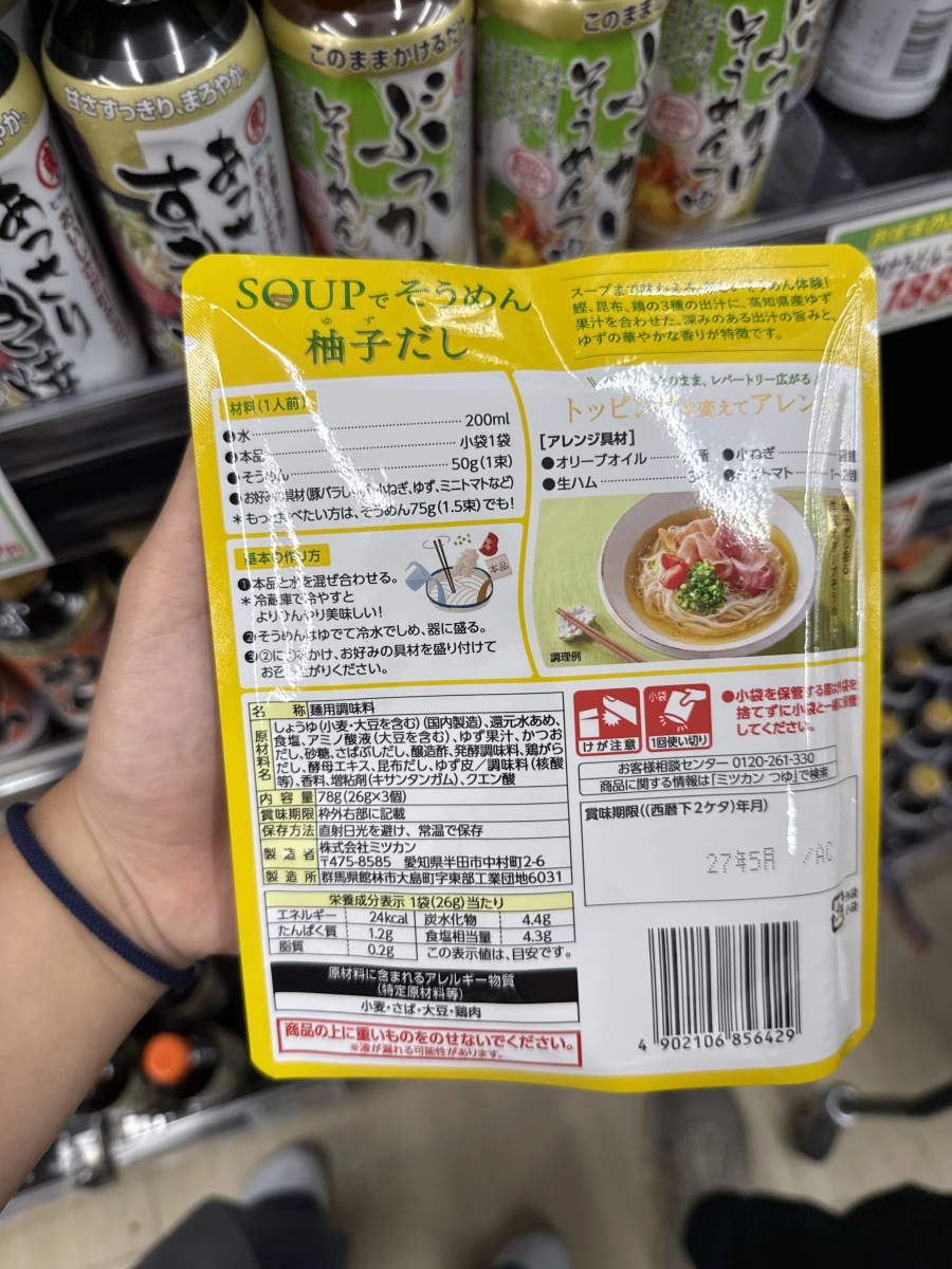 Mizkan 柚子高湯素麵調味料