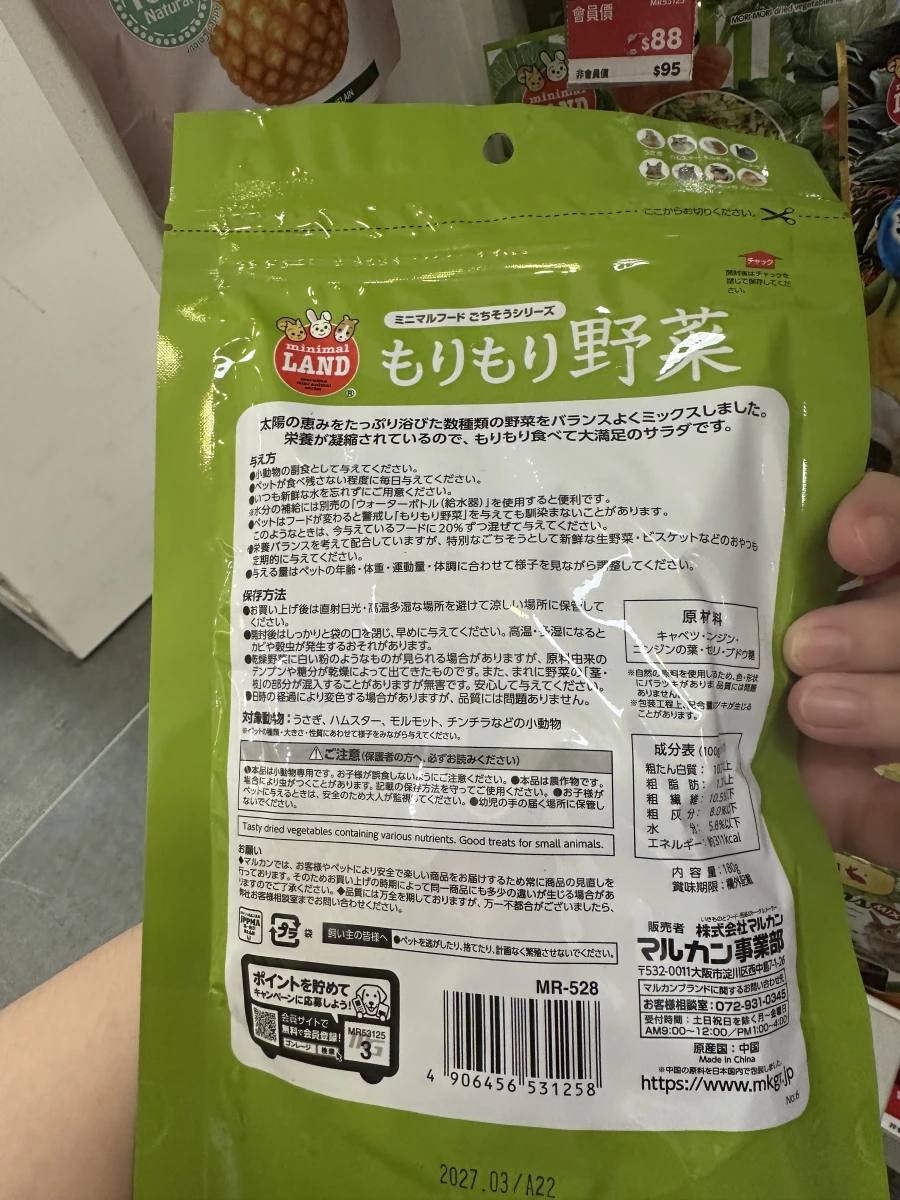 minimal LAND 小動物用乾燥蔬菜 (もりもり野菜)