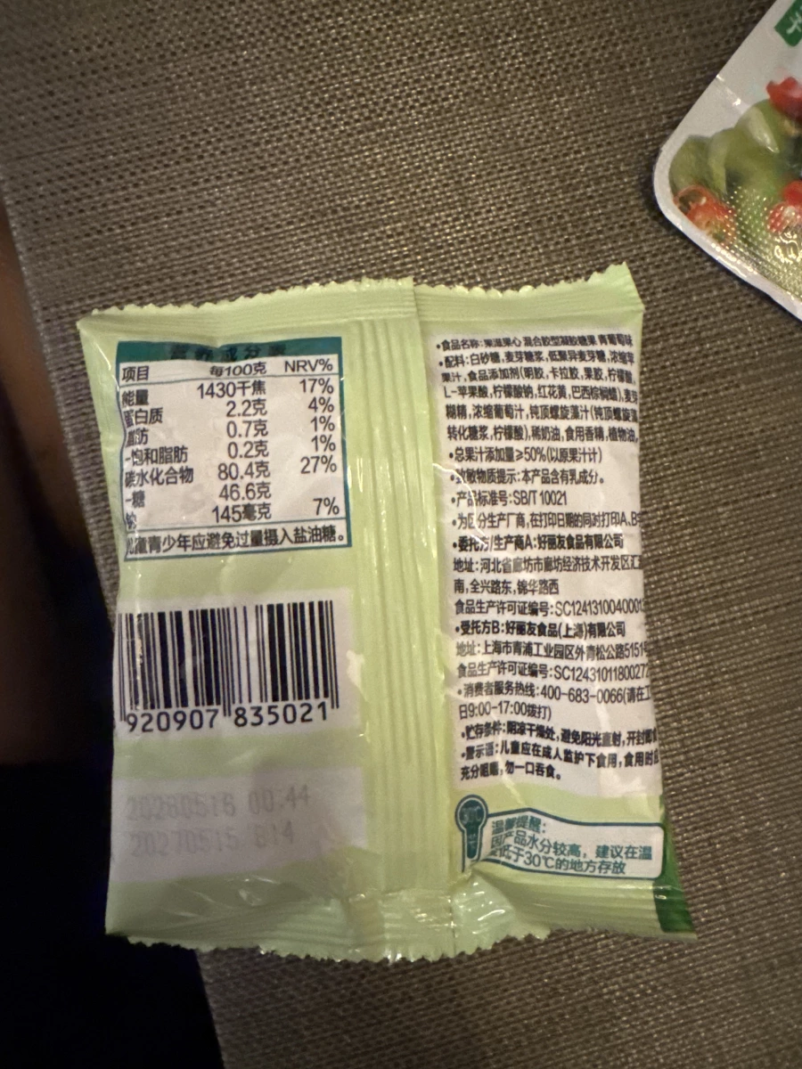 好麗友果滋果心混合型凝膠糖果（青葡萄味）