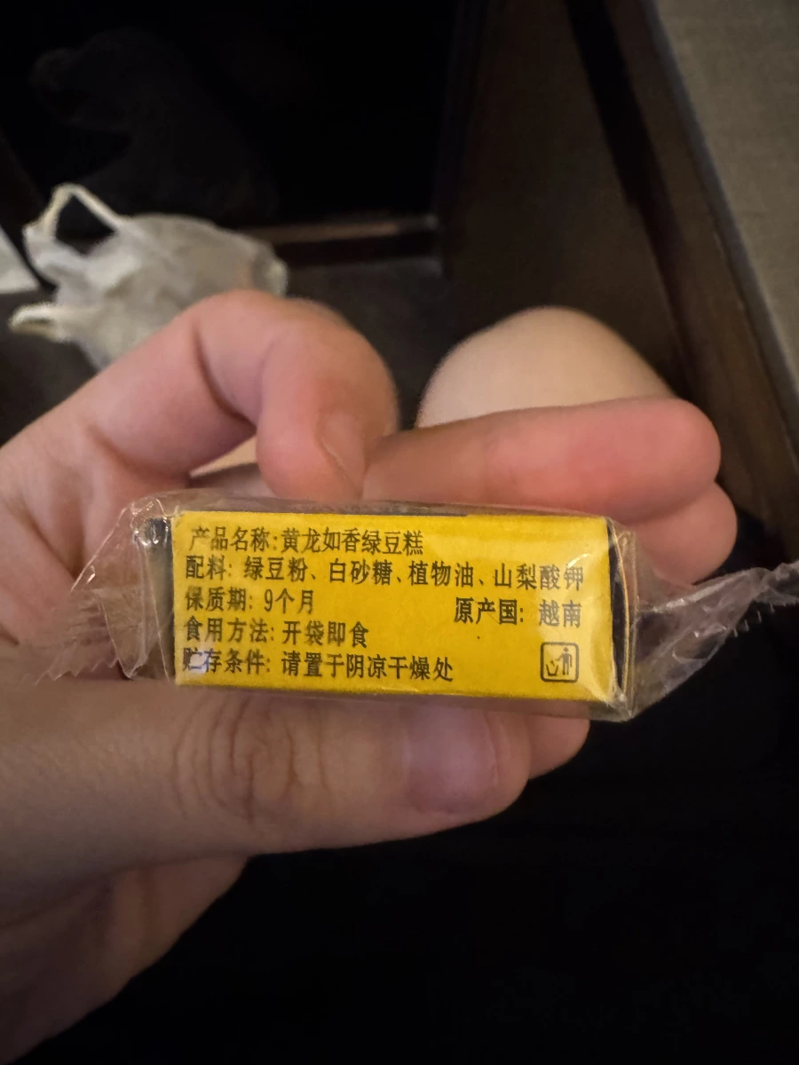 黃龍如香綠豆糕