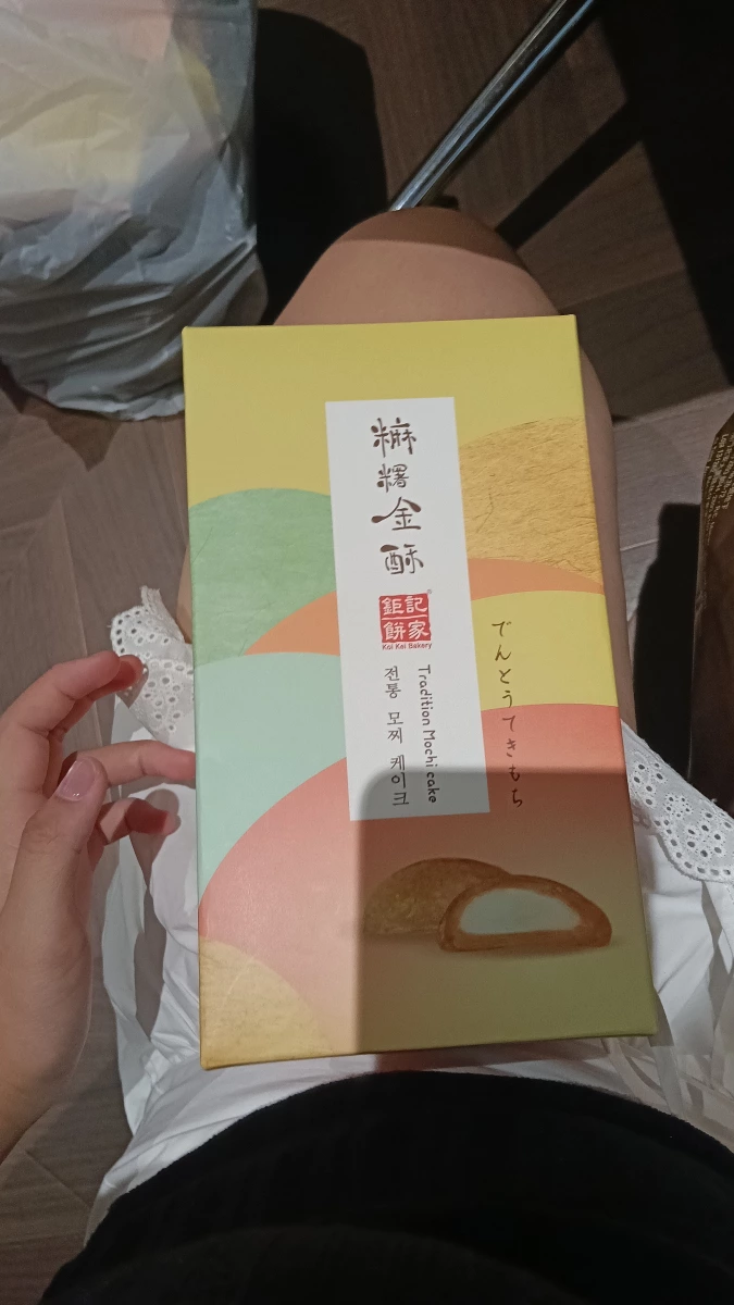 澳門鉅記餅家麻糬金酥