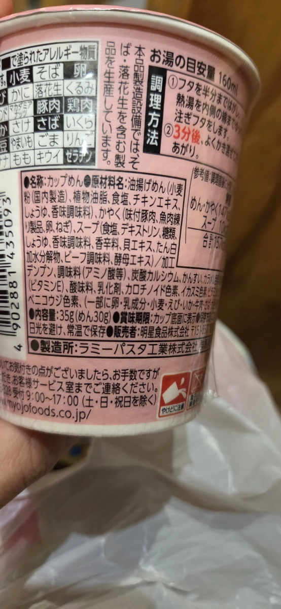 明星食品杯麵