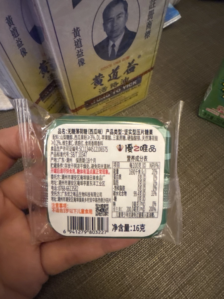 黃道益活絡油