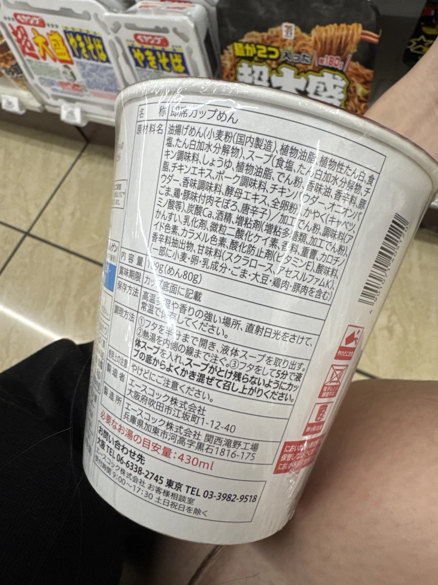 日本 Acecook 雞豬風味肉末杯麵