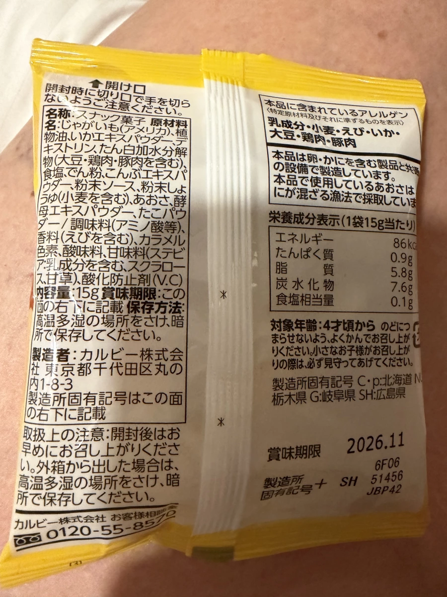Calbee 馬鈴薯零食