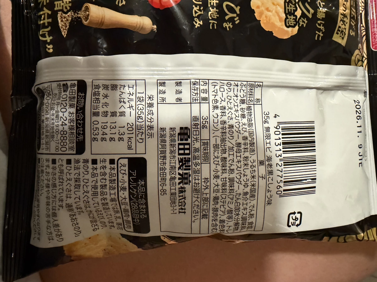 龜田製菓 無限蝦黑胡椒味米果