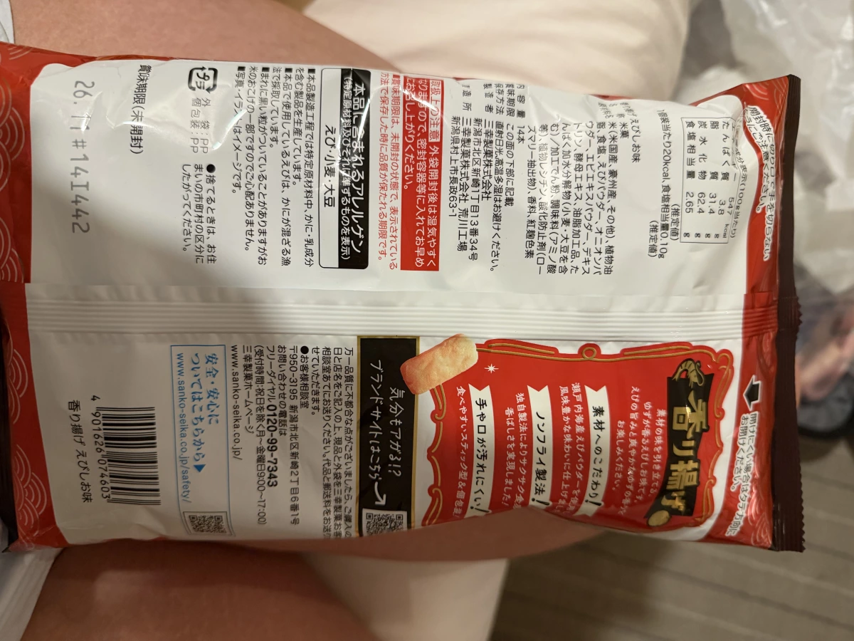 三幸製藥 柚子鹽味蝦餅