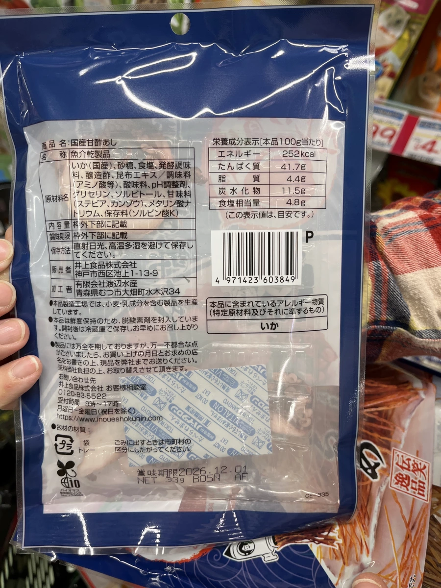 国産甘酢あし (日本青森產甘酢魷魚腳)