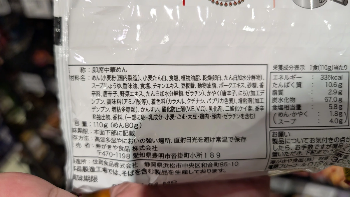 日本 Sugakiya 壽がきや 即席中華麵