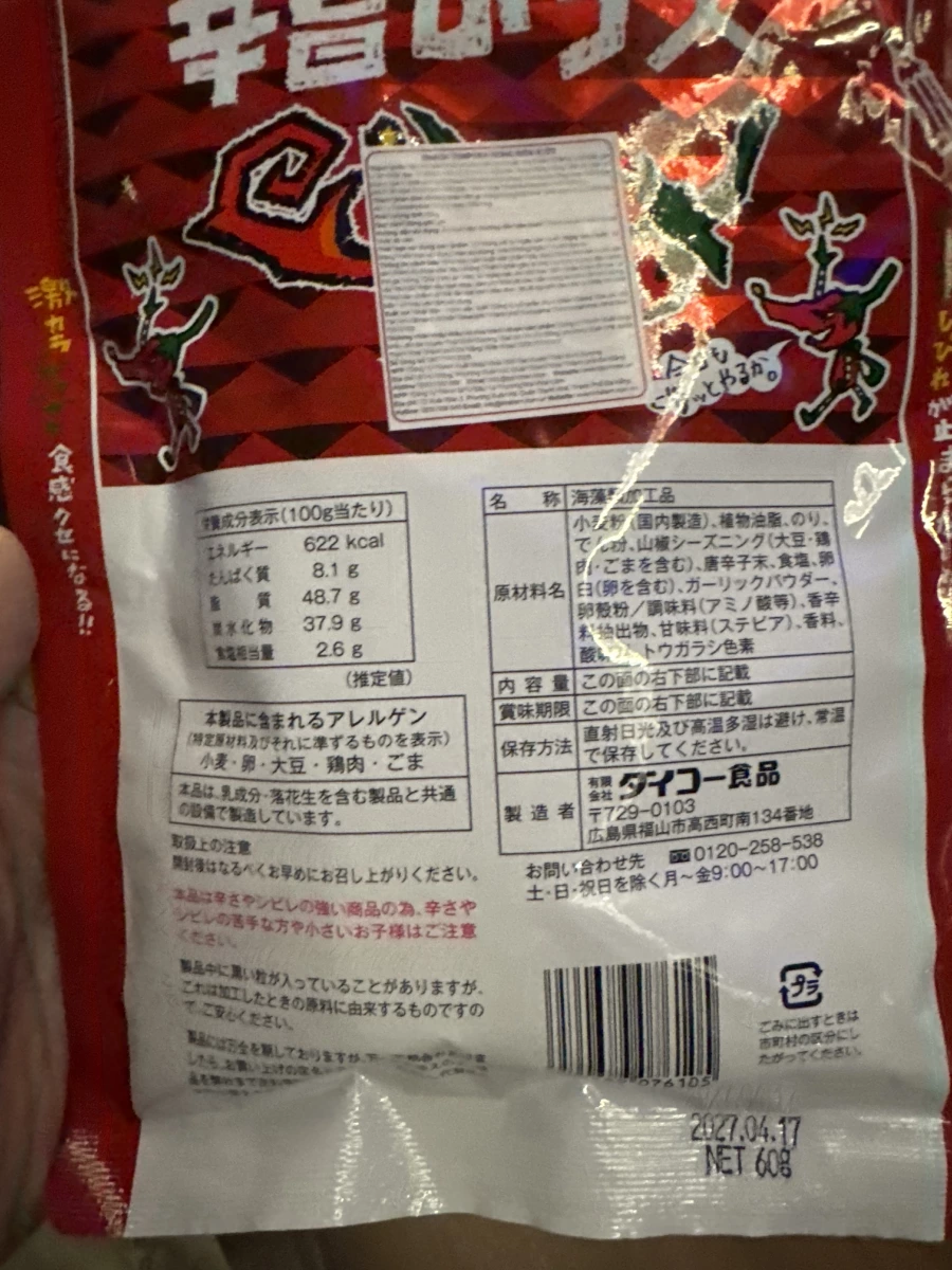 日本海苔天婦羅零食（辛旨口味）
