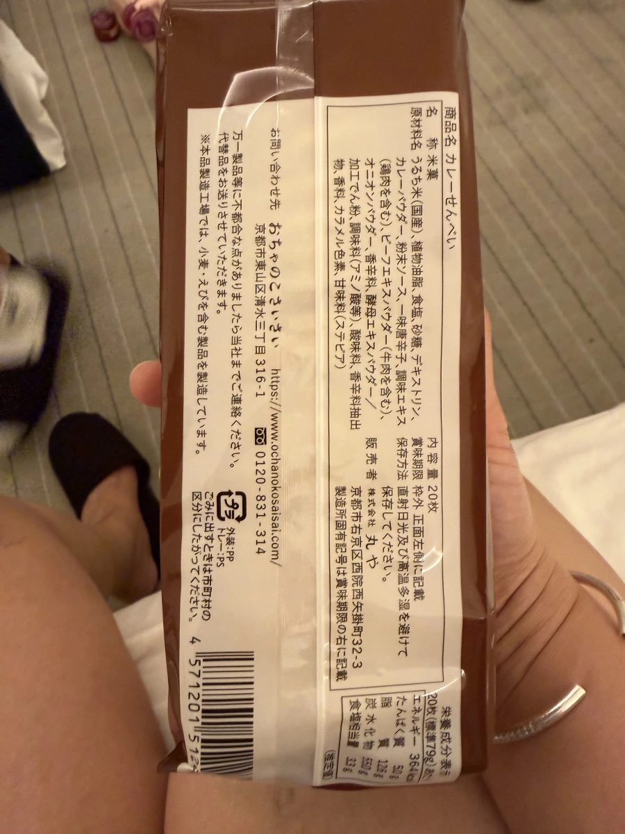 咖哩仙貝