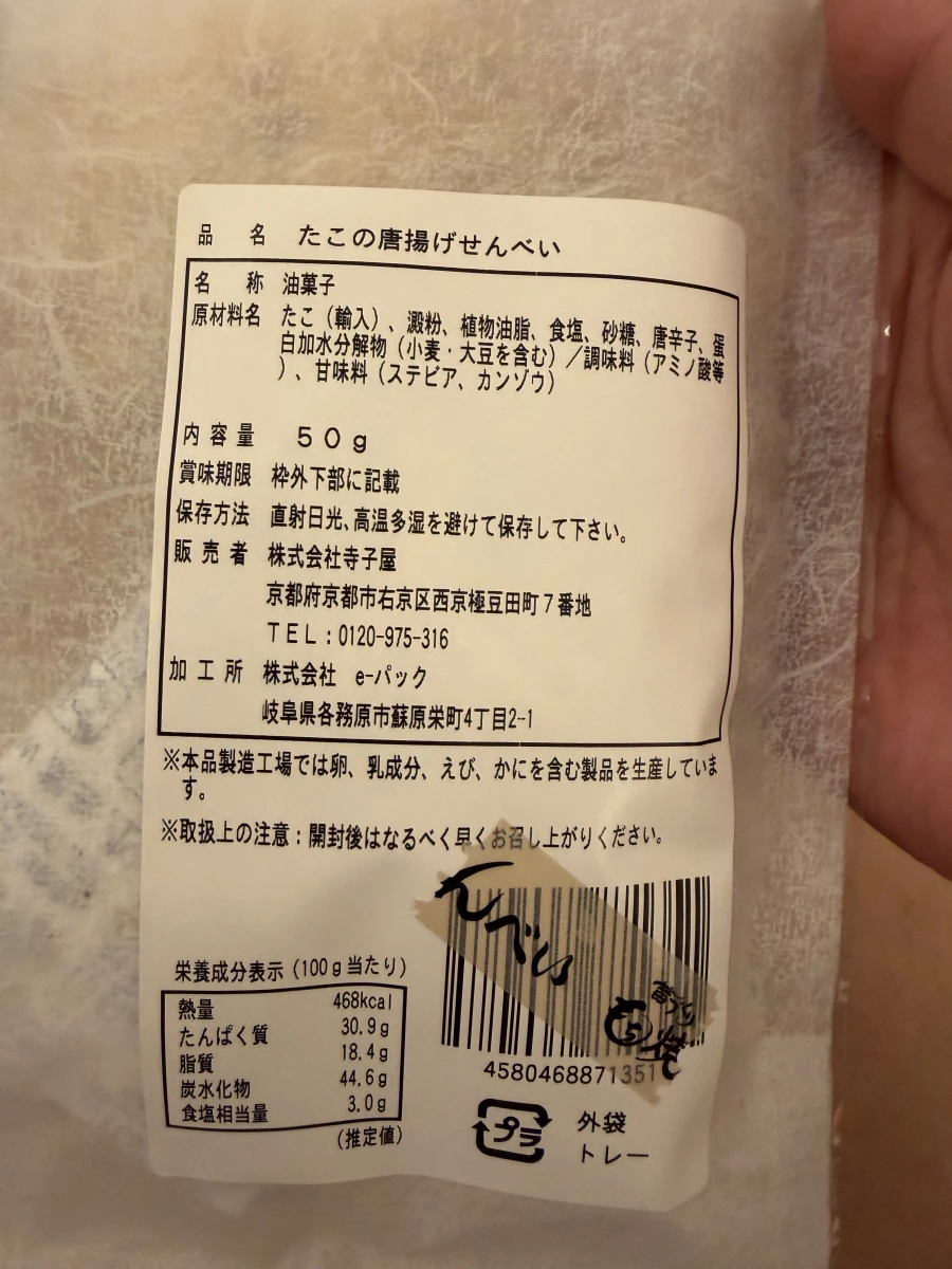 炸章魚仙貝 (たこの唐揚げせんべい)