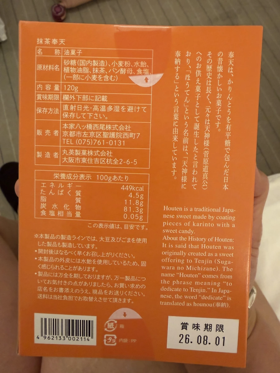 抹茶奉天 (抹茶甜點)