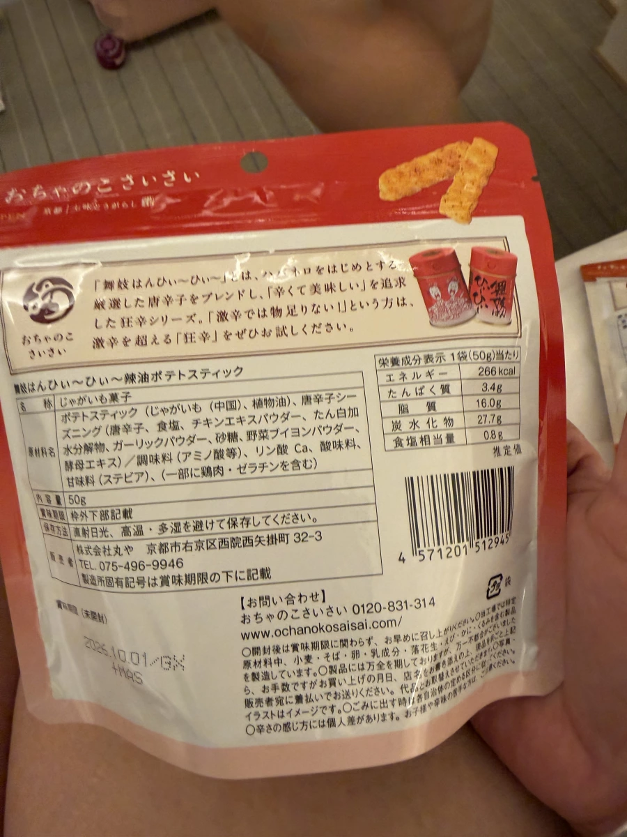 舞妓はんひぃ～ひぃ～ 辣味薯條