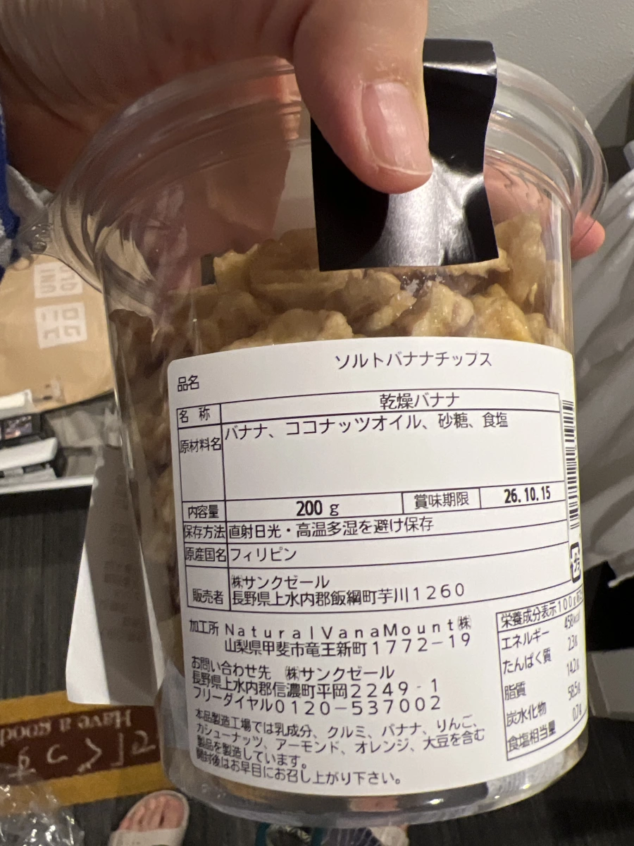 鹽味香蕉脆片