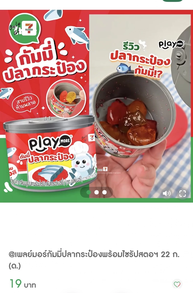 Play More 魚罐頭造型軟糖