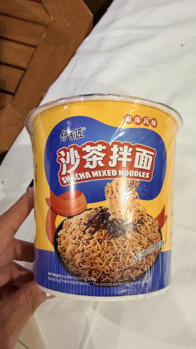 伊面匠 沙茶拌面