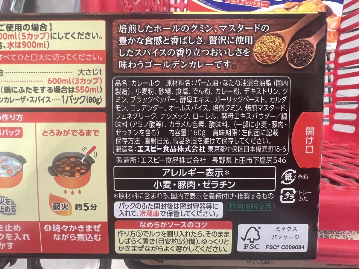 S&B Golden Curry 金牌咖哩塊（The Spice 中辛）