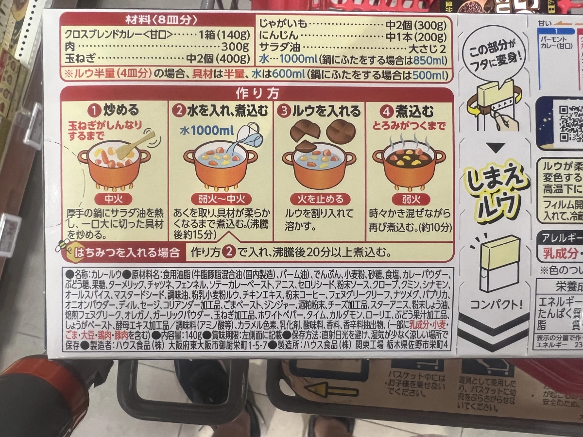 House 好侍 X-BLEND 咖哩塊 (甜味)