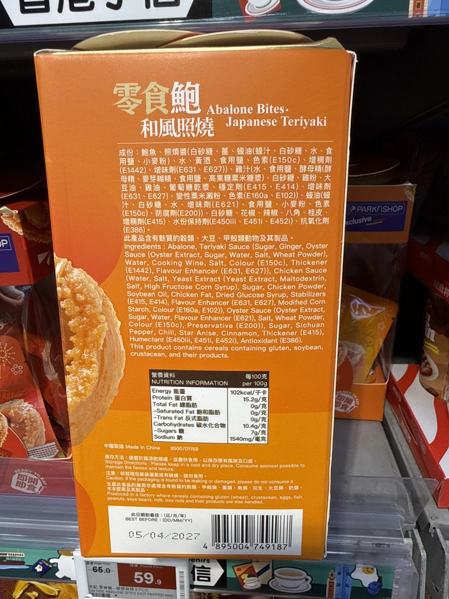 安記零食鮑（和風照燒口味）