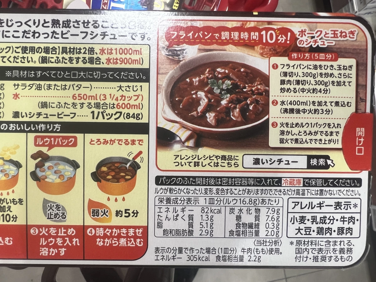 S&B 濃郁牛肉燉菜塊