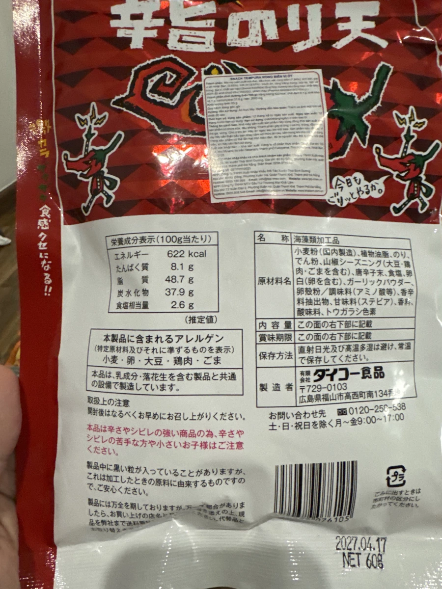 辛旨のり天 (辣味海苔天婦羅)