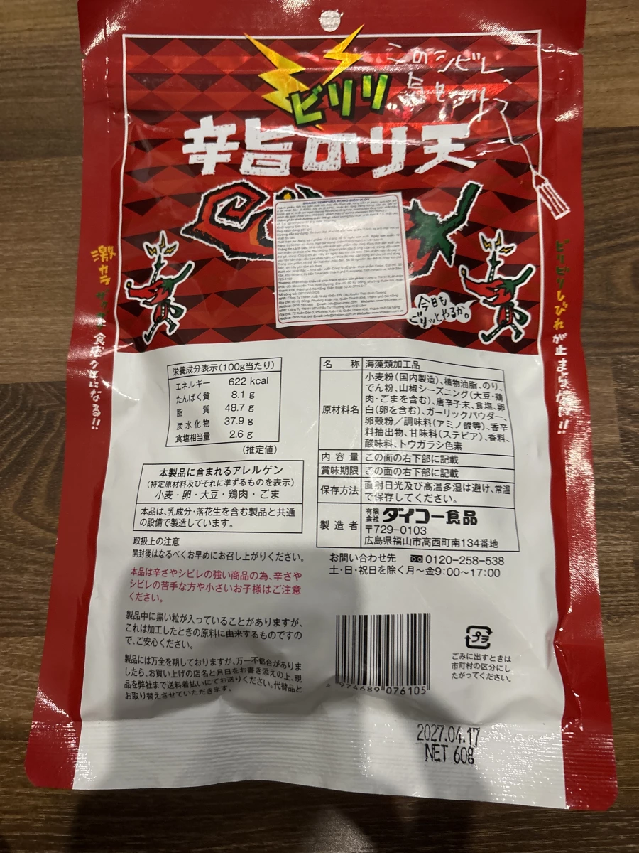 辛旨のり天 (辣味海苔天婦羅)